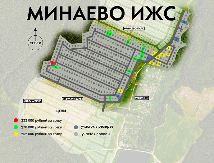 План и цены КП Минаево ИЖС
