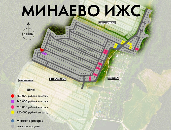 План и цены КП Минаево ИЖС