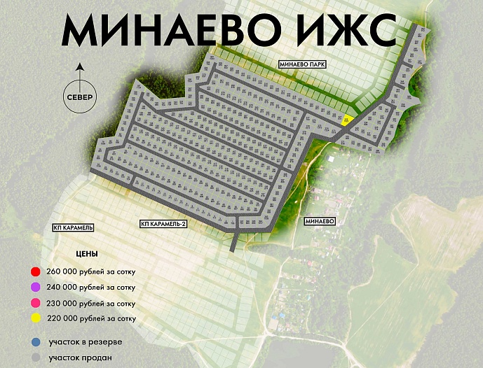 План и цены КП Минаево ИЖС
