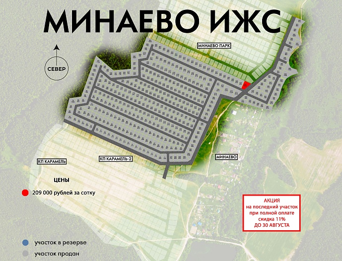 План и цены КП Минаево ИЖС