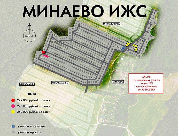 План и цены КП Минаево ИЖС