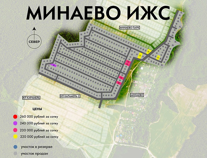 План и цены КП Минаево ИЖС
