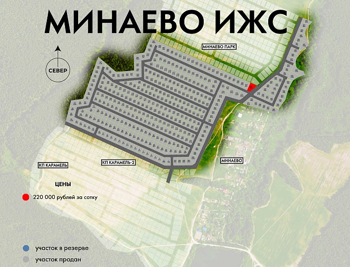 План и цены КП Минаево ИЖС