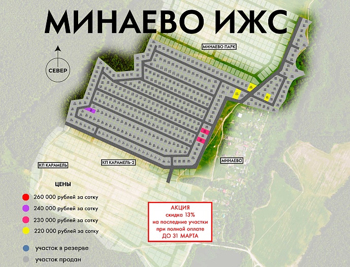 План и цены КП Минаево ИЖС