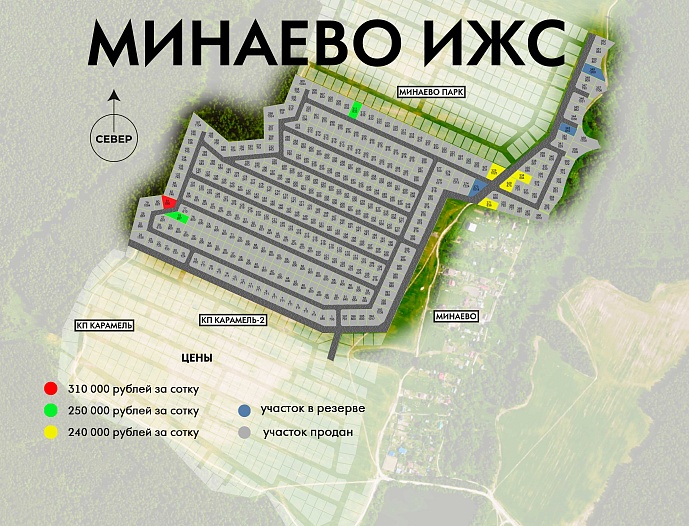 План и цены КП Минаево ИЖС