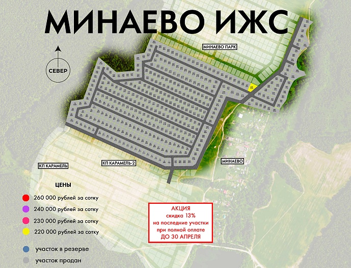 План и цены КП Минаево ИЖС