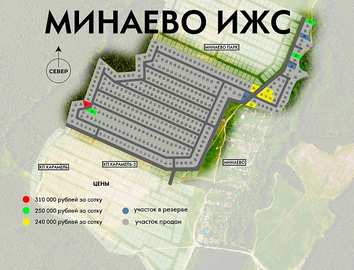 План и цены КП Минаево ИЖС